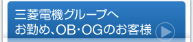 �O�H�d�@�O���[�v�ւ��΂߁AOB�EOG�̂��q�l
