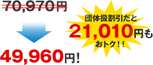 49,960円