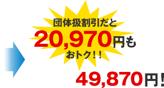 49,060円