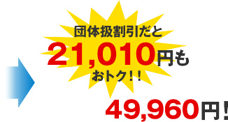 49,960円