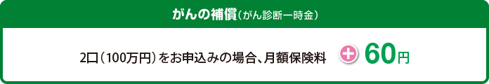 がんの補償（がん診断一時金）