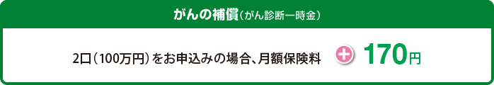 がんの補償（がん診断一時金）