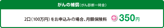 がんの補償（がん診断一時金）