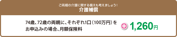 ご両親の介護に関する備えも考えましょう！介護補償