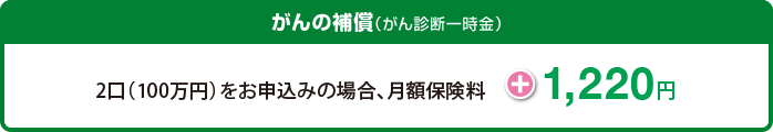 がんの補償（がん診断一時金）