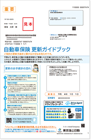 更新お手続きの流れ 個人一般扱のお客様 三菱電機保険サービス株式会社